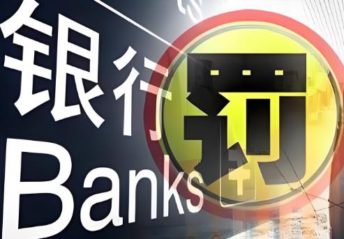 中国银监会行政处罚办法2025最新