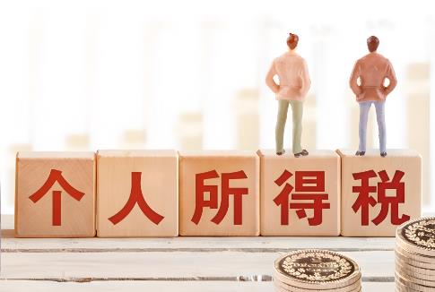 个人所得税减免标准及明细2025