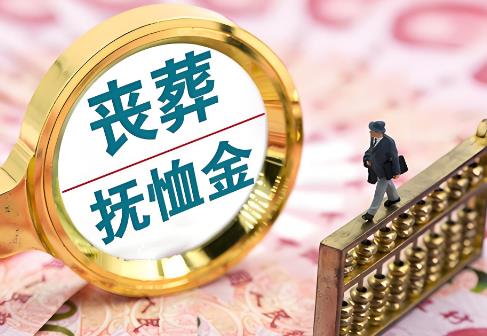 北京市职工丧葬费抚恤金最新规定2025年