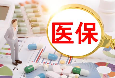 退休医保2025年新规定