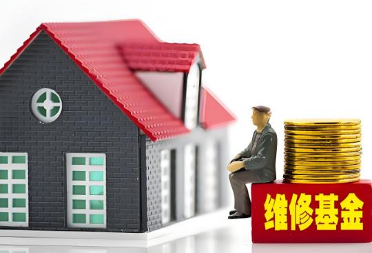杭州市物业维修基金和物业管理用房管理办法2025最新
