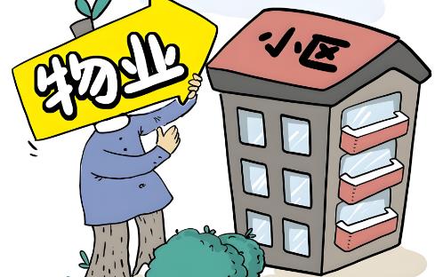 2025年马鞍山市住宅小区物业管理实施办法最新修订