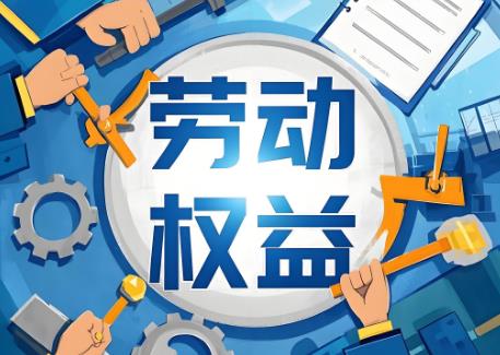 关于审理劳动争议案件适用法律问题的解释(二)