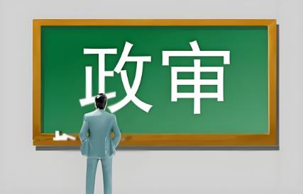 2025年国家公职人员政审标准最新