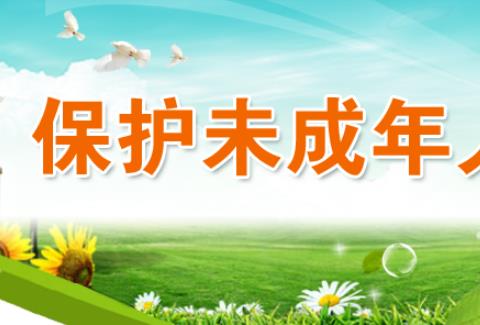 贵州省未成年人保护条例2025最新