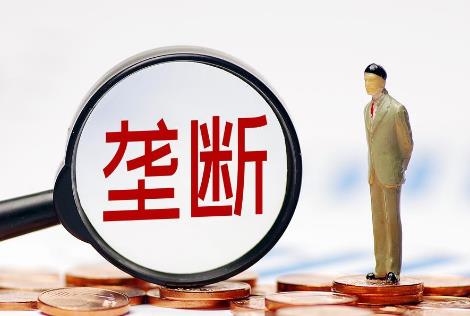 2025年禁止垄断协议暂行规定最新