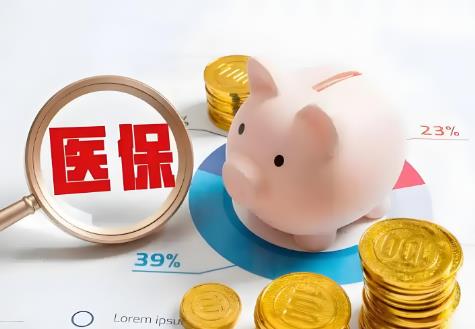 2025年退休人员医保政策最新标准