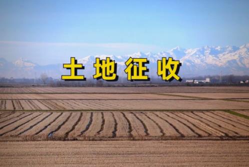 土地征收补偿标准2025年最新
