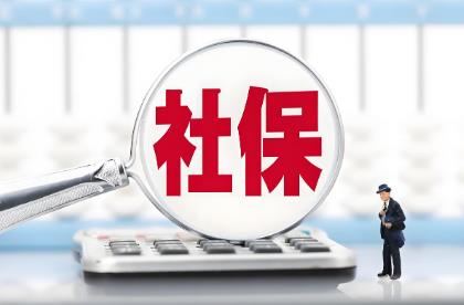 2025年广东省社保缴费基数和比例