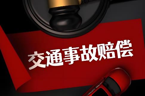 2025年交通赔偿新标准最新