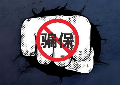 反保险欺诈工作办法2025全文