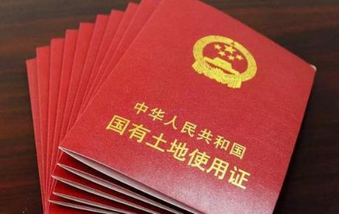 城镇国有土地使用权