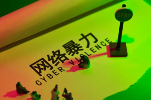 2025年网络暴力信息治理规定最新