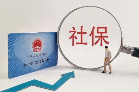 北京市社保缴费基数2025年最新