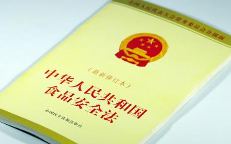 食品安全法