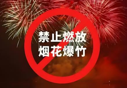 2025年咸宁市禁止燃放烟花爆竹条例最新