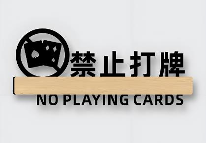 河北省禁止赌博条例2025全文