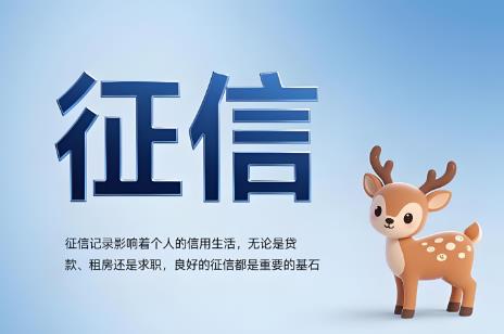 征信逾期新规定2025年