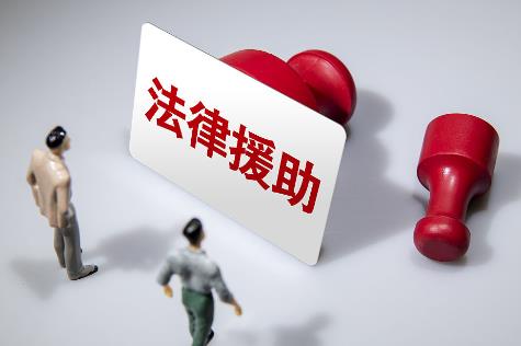 海南省法律援助规定2025全文