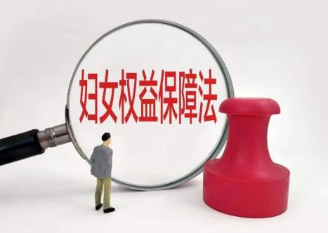 安徽省妇女权益保障法实施办法2025全文