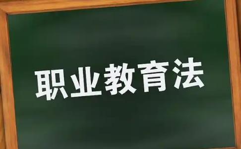 陕西省职业教育法实施办法2025全文