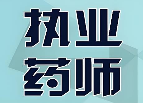 执业药师注册管理办法2025全文
