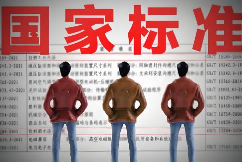 2025年国家标准管理办法最新版