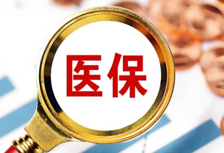退休医保要交满多少年2025新规定