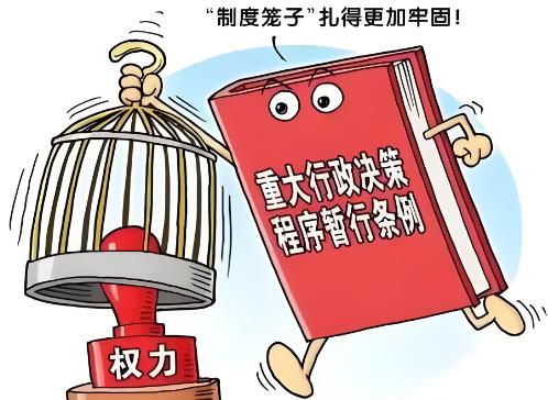 河南省重大行政决策程序规定2025全文