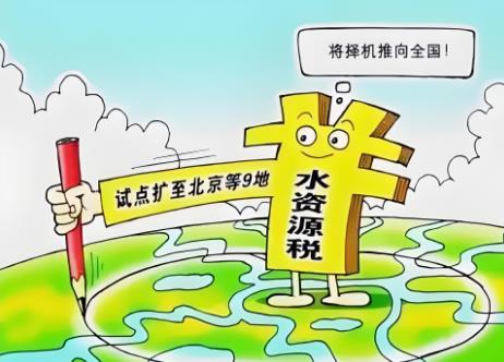 山东省水资源税改革试点实施办法2025全文