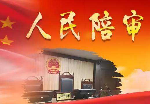 2025年中华人民共和国人民陪审员法最新版