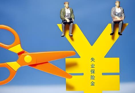 2025年厦门经济特区失业保险条例全文