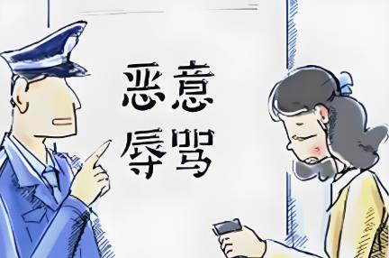 公然侮辱他人刑事立案标准2025