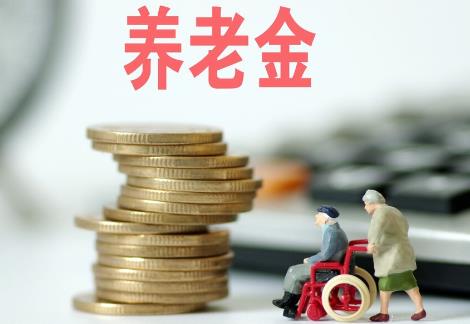 上班族养老保险退休能领多少钱?