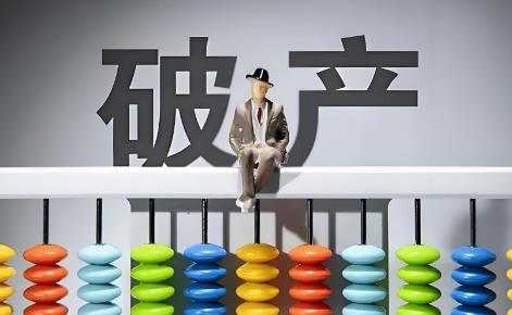 公司破产股东认缴的未实缴怎么办?