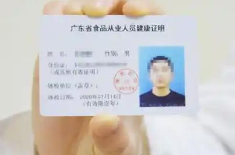 健康证