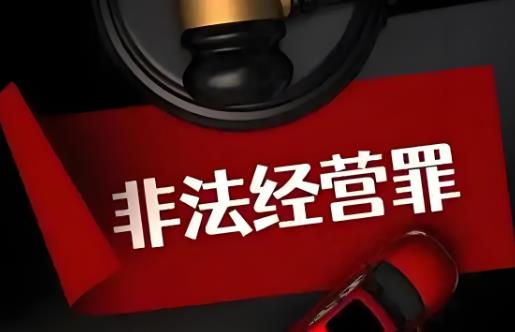 犯了非法经营罪请辩护律师用处大吗?可以辩无罪吗？