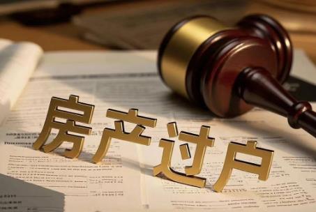 夫妻之间房屋过户新规定2025年