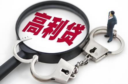 民间高利贷无力偿还怎么办?