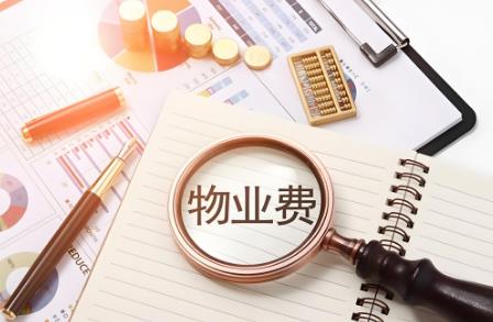 没交物业费被物业起诉了怎么办?