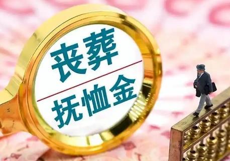 退休人员抚恤金发放规定及标准2025年