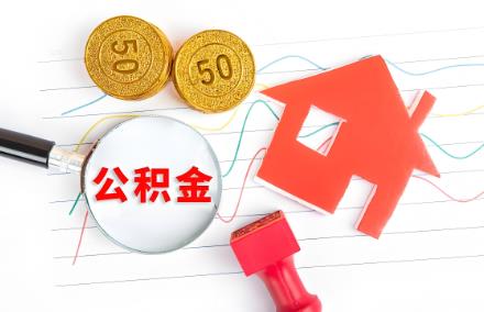 2025年公积金贷款额度最新政策