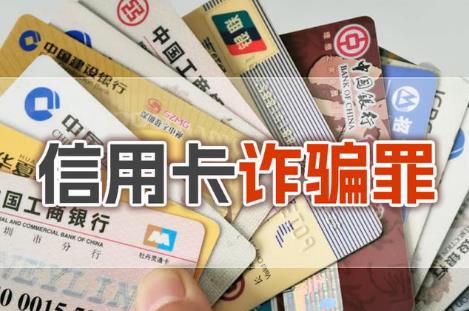 2025年信用卡诈骗罪一般判几年?