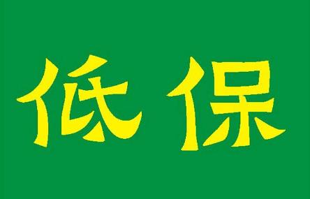 农村低保一二三类补贴标准2025年最新