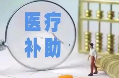 工伤一次性医疗补助金赔偿标准2025年