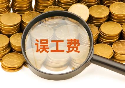 误工费赔偿标准法律规定2025年