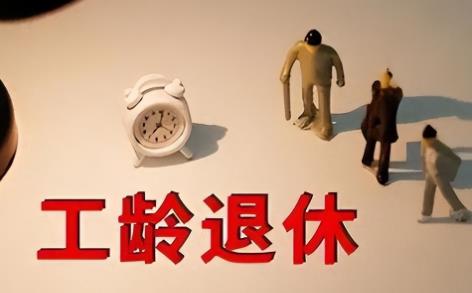 一次性买断工龄补偿金规定2025年