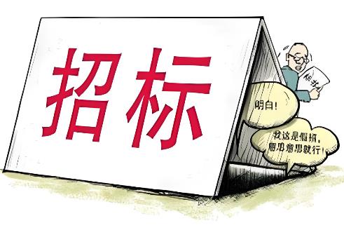 工程招标流程详细步骤和注意事项