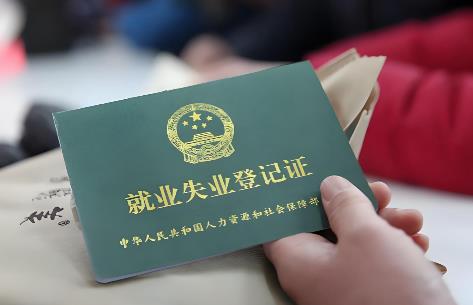 2025年失业金领取标准及年限最新规定