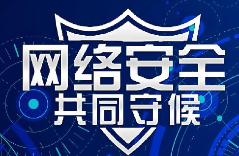 河南省网络安全条例2025全文